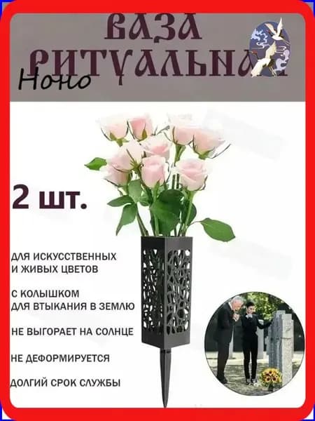 Полая ритуальная ваза, квадратные ногти, черный цвет.2 шт.