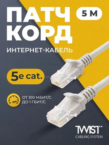 Foxcon Кабель для интернет-соединения RJ-45/RJ-45, 2.5 м, серый