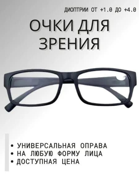 Готовые очки для зрения +4.0 с диоптриями корригирующие для чтения и дальнозоркости, компьютерные очки, женские/мужские, черные