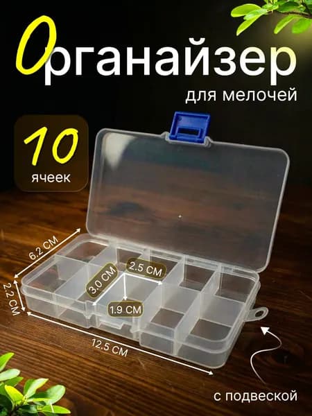 Тульские снасти Органайзер для мелочей и косметики 12.5x6.2x2.2 см 1 шт abs пластик прозрачный