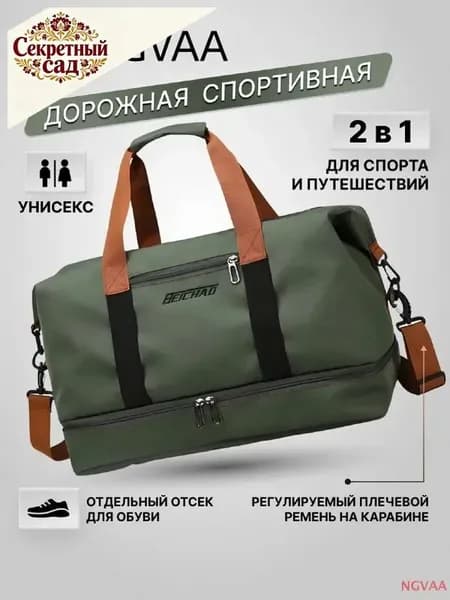 Сумка спортивная