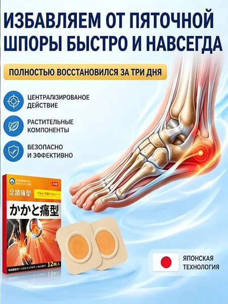 Пластырь от пяточной шпоры 12 шт, обезболивающий