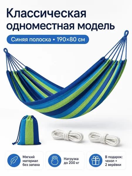 Гамак