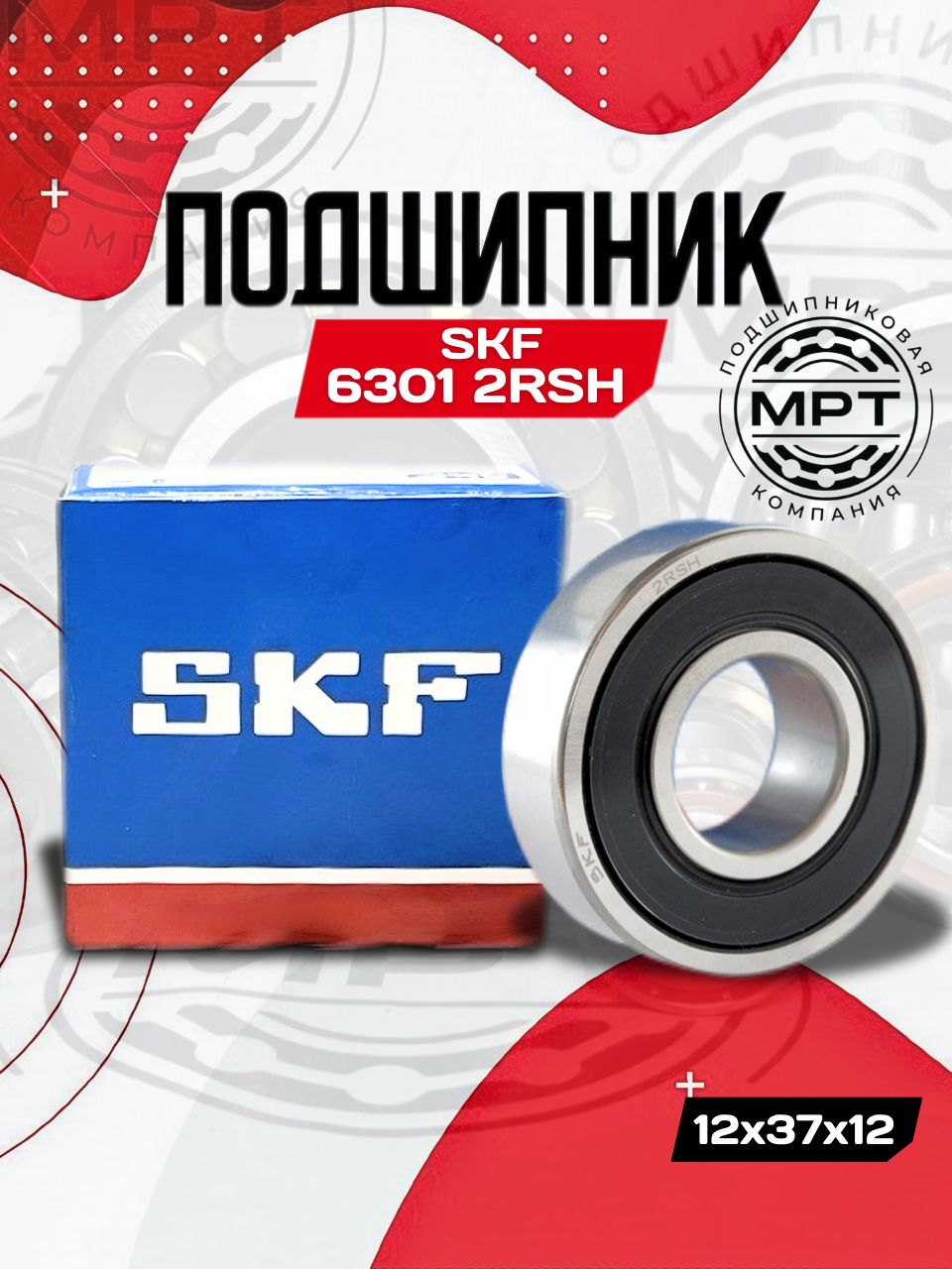 Подшипник 6301 2RSH SKF 12x37x12