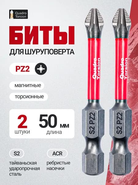 Набор из 2 ударных бит для импакта с шестигранным хвостовиком, Pz2 50 мм, Quadro Torsion