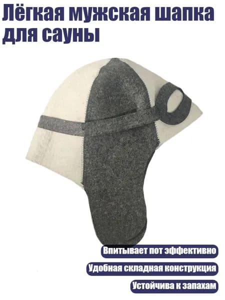 Лёгкая мужская шапка для сауны