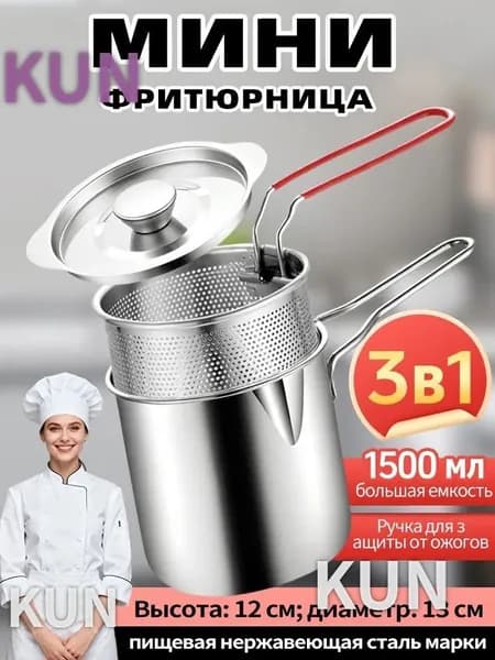Мини-фритюрница