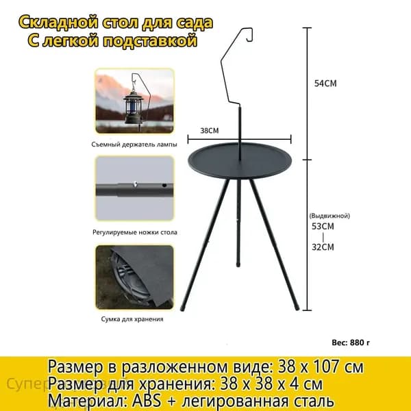 Садовый стол,Металл 38х38х107 см