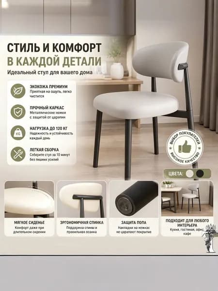 Стул, 1 шт.