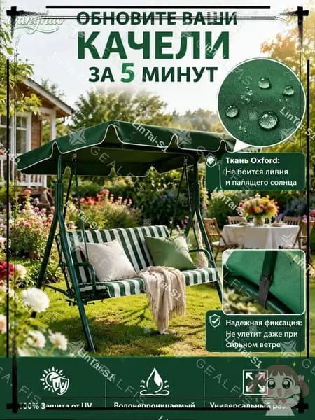 Садовый тент,112х165х15см