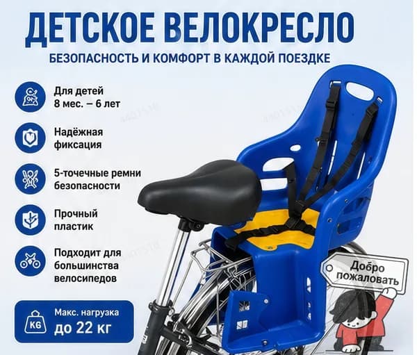 Велокресло заднее, крепление на багажник