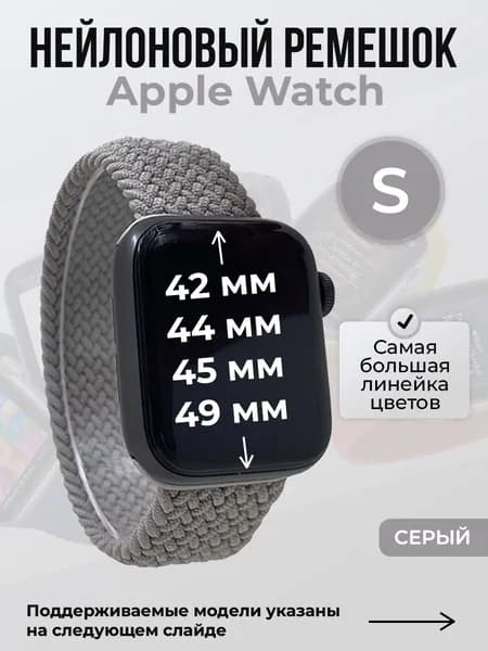 Нейлоновый ремешок для Apple Watch 1-9 / 10-11 / SE1-3 / ULTRA1-3 (42/44/45/49 мм), без застежки, серый, размер S
