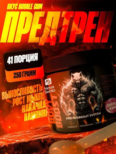 BODY BOOST / Предтренировочный комплекс, спортивное питание, предтрен / 250 гр
