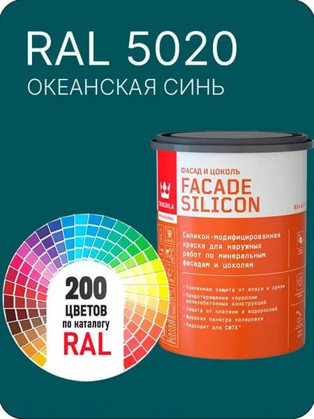 Краска силиконовая для фасадов и цоколей Tikkurila "Facade Silicon" цвет океанская синий Ral 5020 0.9 л