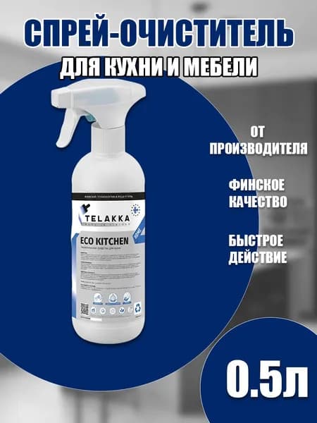 Антижир спрей для кухни: экологическое средство для чистки печей, плит и фасадов.