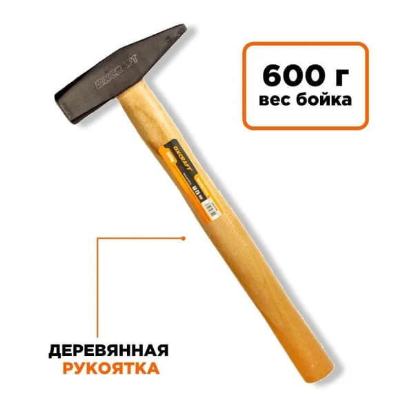 Молоток слесарный OXCRAFT 600г