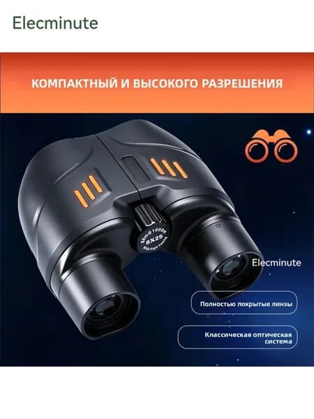 Бинокль компактный 8 25, широкий угол обзора, телескоп для путешествий, кемпинга, пеших походов, экспедиций и охоты