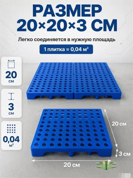 Паллет / Поддон / Подтоварник 200х200х30 мм ,1шт
