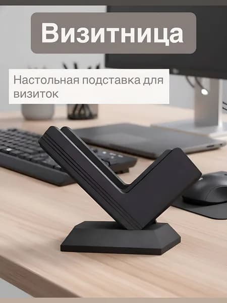 Дизайнерская визитница настольная/ Подставка органайзер для карточек и визиток