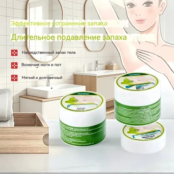 Крем для дезодорантов под мышками, средство для удаления запаха тела
