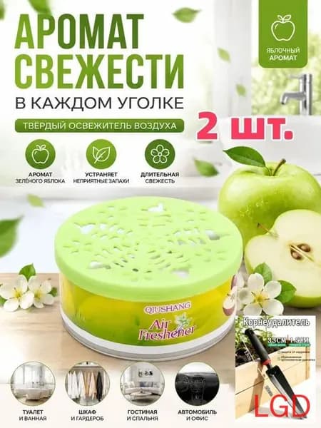 Твердый освежитель воздуха, эффективный дезодоратор и удаление запахов, стойкий аромат, используется в гостиных, туалетах, автомобилях и т. д.(2)