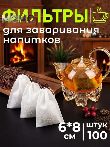 Фильтр для чая, кофе