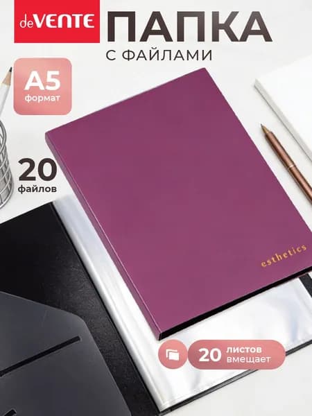Папка с файлами A5 20 вкладышей органайзер для документов