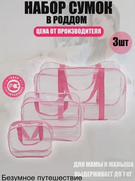 Сумка для мамы