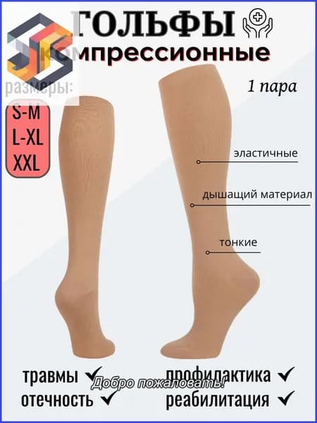 Гольфы женские, мужские, 1 пара