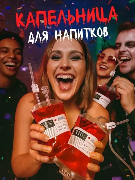 Реквизит, бутафория карнавальная