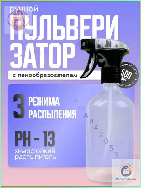 Пульверизатор, 0.5 л 1 шт