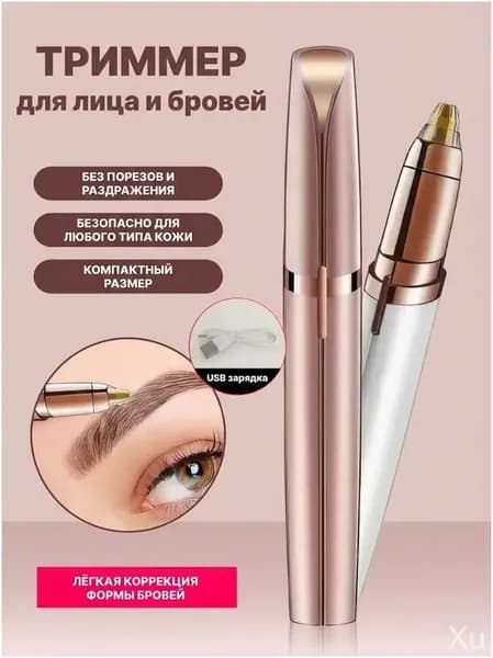 Триммер для лица, кол-во насадок 1