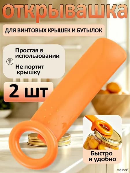 Открывалка 14 см пластик оранжевый