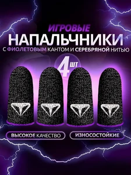 Напальчники для игр в телефоне с логотипом PUBG (пабг), игровой аксессуар для геймпадов, фиолетовый цвет, 4 шт.