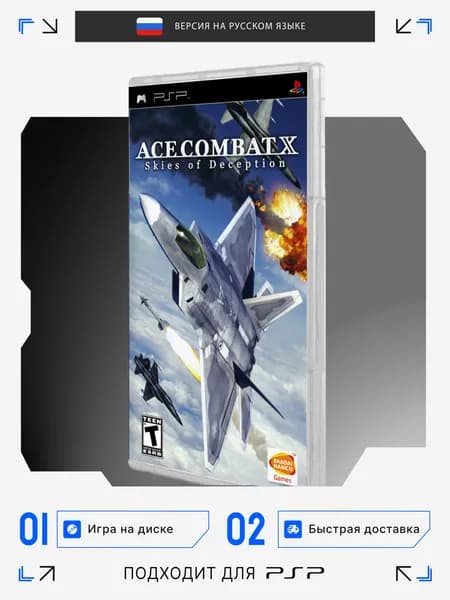 Игра PSP игра Ace Combat X Skies of Deception (PlayStation Portable (PSP), Русская версия)