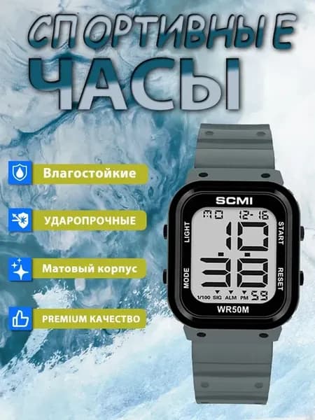 Часы мужские наручные электронные водонепроницаемые