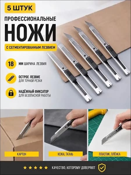 Нож канцелярский металлический, острый конец, 5 шт