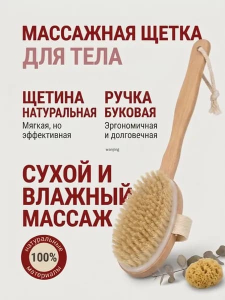 Щетка для сухого массажа