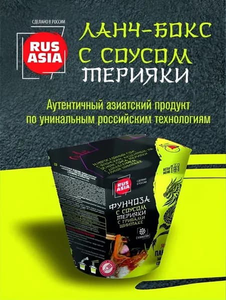 ЛАНЧБОКС Лапша бобовая RusAsia "Фунчоза" с соусом деликатесным "Терияки" и кунжутом, НАБОР 4 шт. по 115 г., Россия