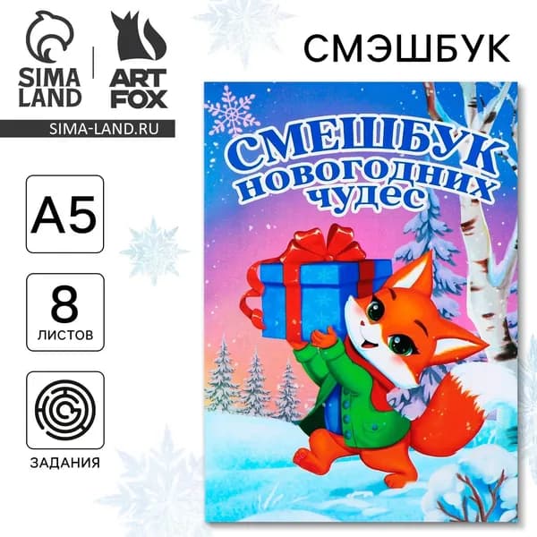 ArtFox Скетчбук, листов: 8