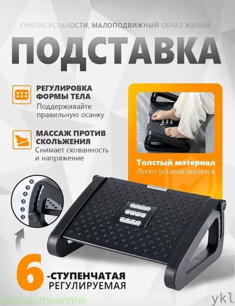 Подставка под ноги Офисная, 29х65х39 см