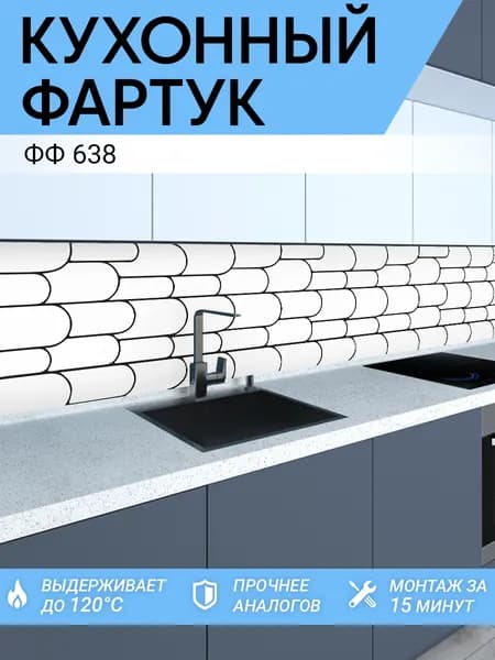 Фартук кухонный на стену 1000х600 мм