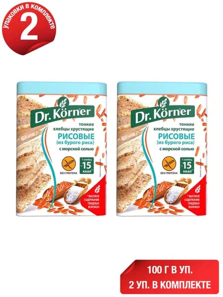 Хлебцы рисовые Dr.Korner Тонкие с морской солью 100 г, набор: 2 штуки