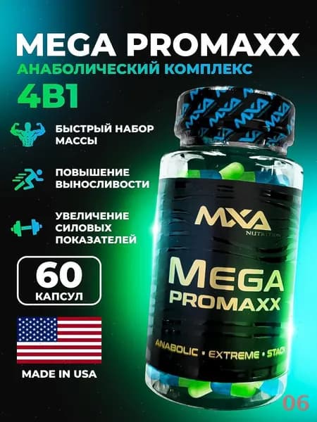 Анаболический комплекс