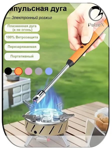 Электродуговой импульсный розжиг: Многофункциональный запальник для плиты и туризма Компактный, ветрозащищенный, на аккумуляторе (USB)