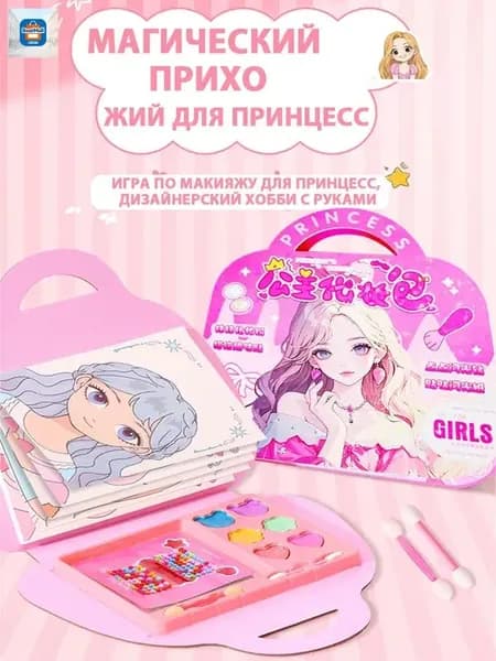Игровой набор для творчества "Гримерка принцессы" для девочки