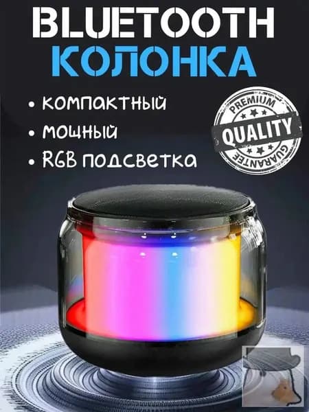 Научно-фантастический прозрачный стильный Bluetooth-колонка