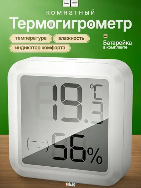 Эксклюзивный настольный прибор Hoco для контроля микроклимата, измеряющий температуру и влажность в офисе или дома, выполнен в белом цвете