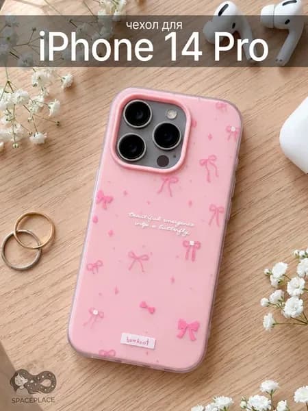 Чехол на iphone 14 pro розовый айфон 14 про