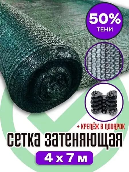 Сетка затеняющая 50% зеленая 4х7